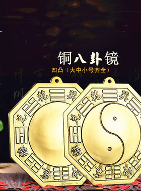 铜八卦镜凸镜凹面镜太极阴阳镜