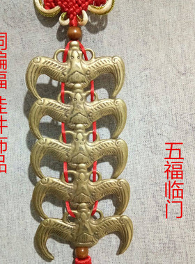 客厅挂件镇宅财运五福临门新品