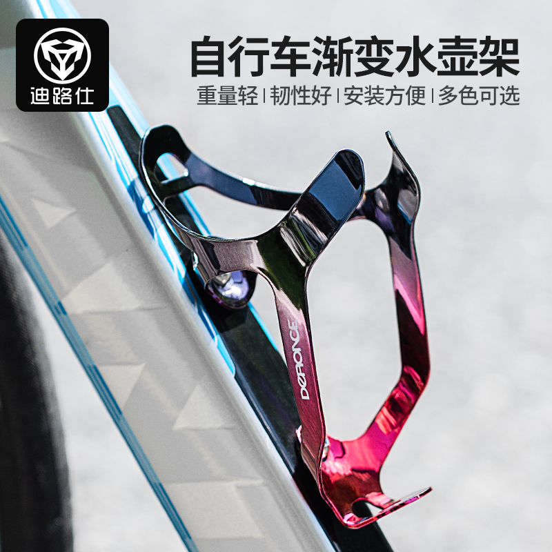 迪路仕自行车水壶架通用山地车铝合金水杯架单车骑行支架装备配件