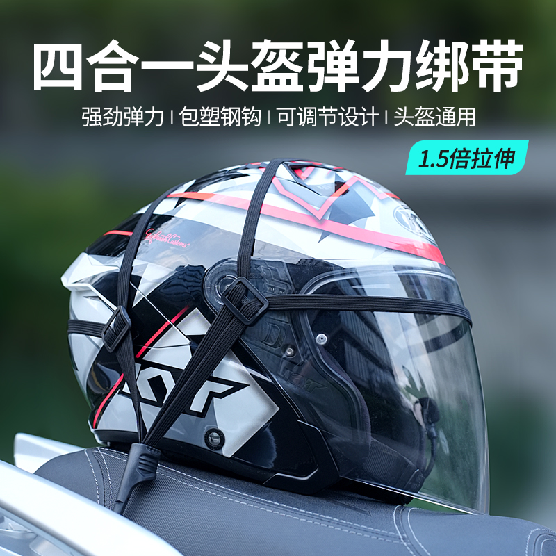 DEROACE头盔捆绑带强劲弹力