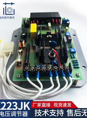 HK223JK调压板日本电友Denyo发电机自动电压调节器Hong King 223A