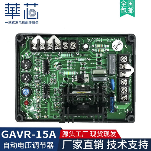 GAVR-15A稳压板电压调节器调压板