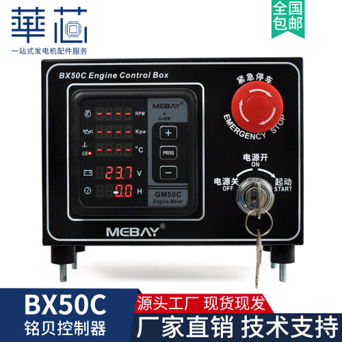 BX50C控制箱电喷发动机控制箱表