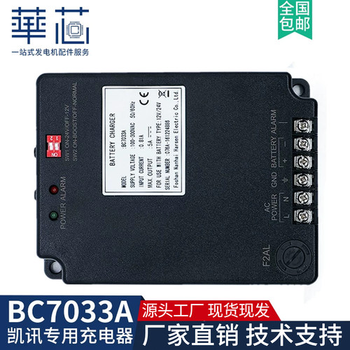 凯迅BC7033A充电器智能浮充器
