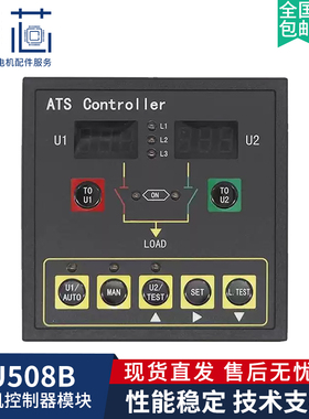 凯迅原装TU508B控制器 发电机组Harsen自动转换显示屏ATS控制模块