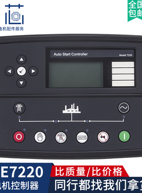 DSE7210控制器发电机深海控制器面板DSE7220发动机自启停控制模块