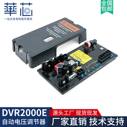 马拉松DVR2000EAVR发电机稳压器