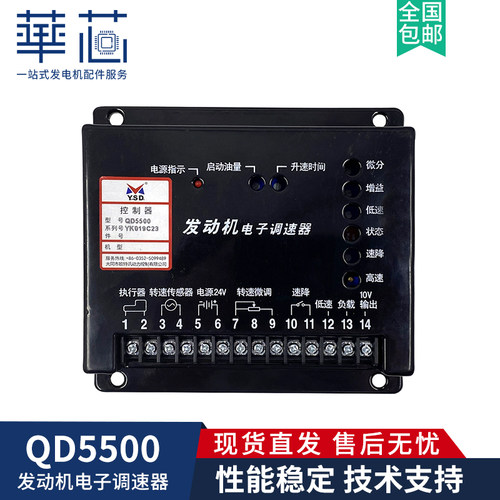 QD5500云四达调速板柴油发电机组电子转速控制器配件性能稳定模块