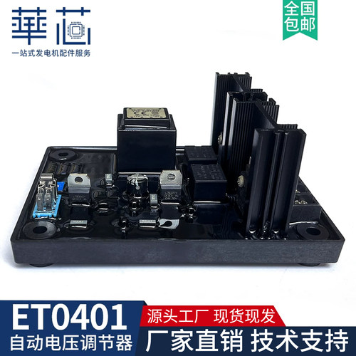 有刷发电机AVR励磁调压板MC2R3S