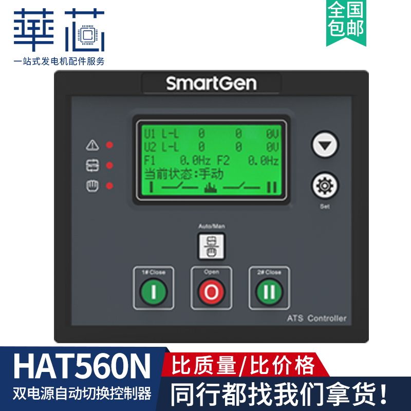 众智HAT560双电源自动切换控制器