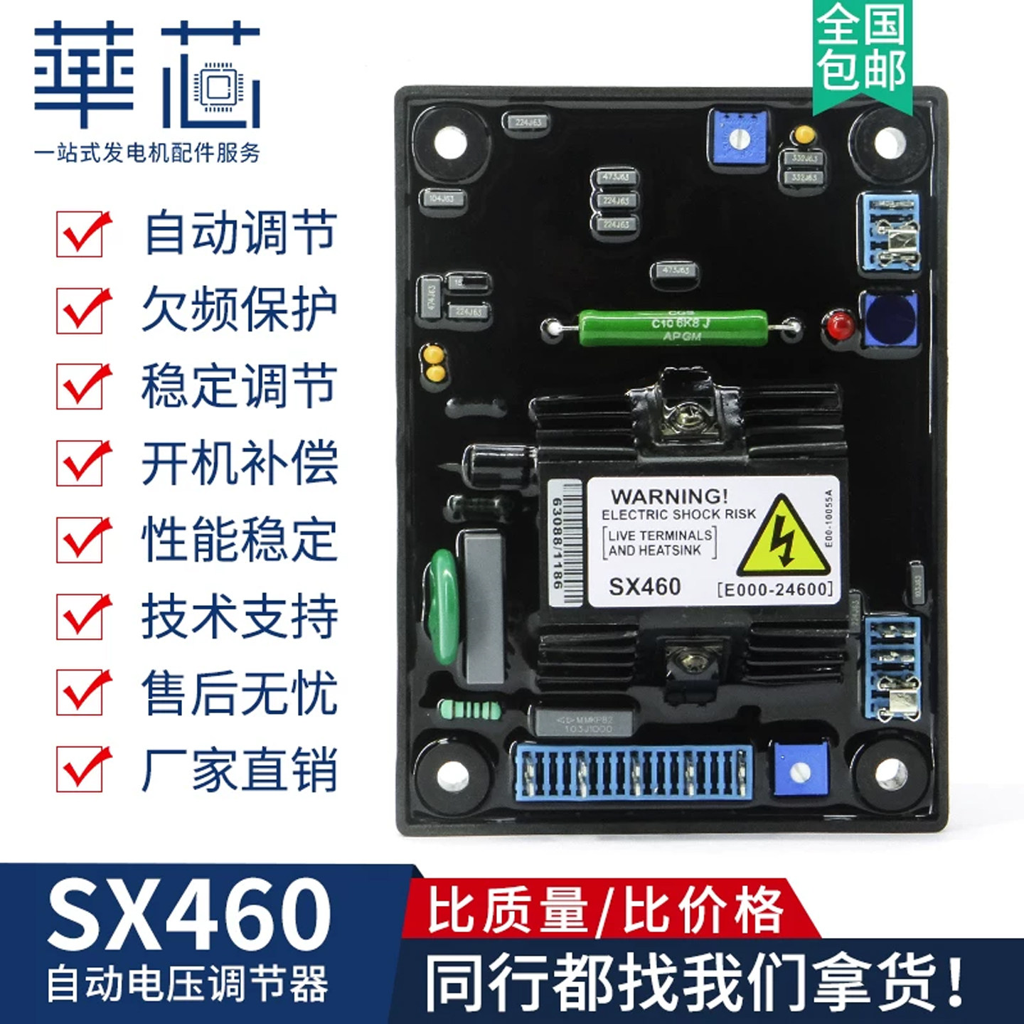 SX460调压板发电机组电压调节器图片