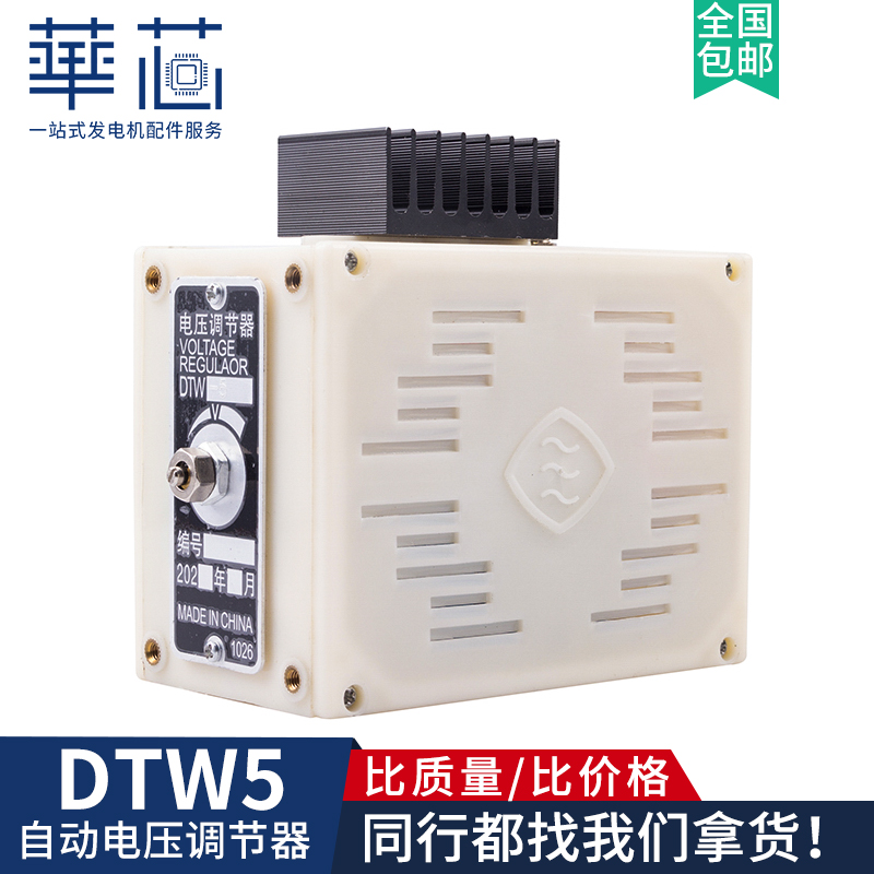 DTW-5调压板三波无刷发电机配件