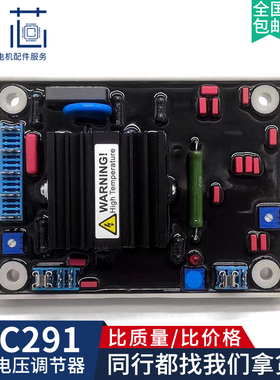 MC291调压板柴油无刷发电机稳压板AVR自动励磁调节器稳压器MC392