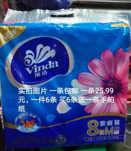 包邮 维达抽纸3层8包/提卫生纸软抽纸面巾家用无香餐巾纸M码V2889