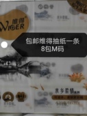 抽纸可湿水家用卫生纸 加量装 唯得水乡风情原生浆4层厚8包装 M码
