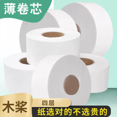卫生纸大盘纸大卷纸宾馆酒店物业用薄芯卷筒纸厕纸工厂卫生间手纸