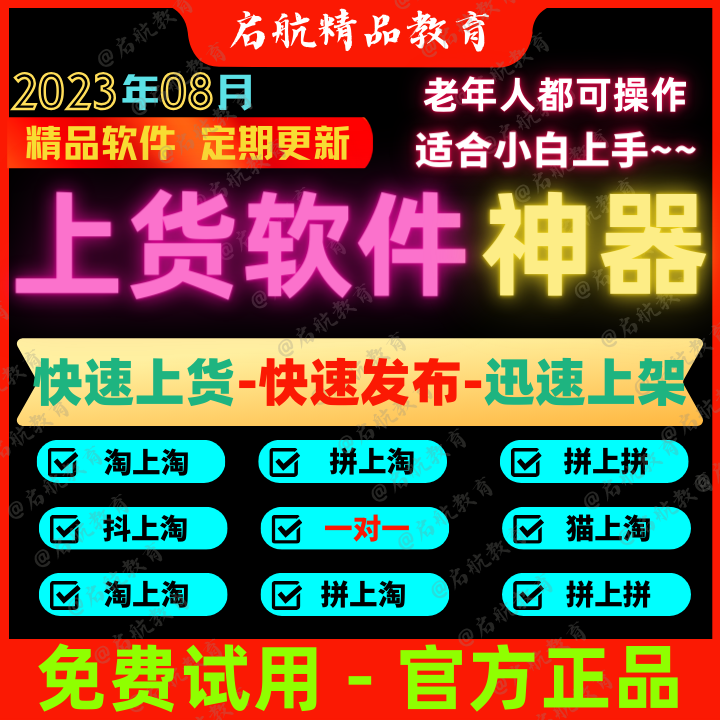淘宝发布商品上架宝贝天猫抖店商品铺货上架批量一键铺货店铺复制