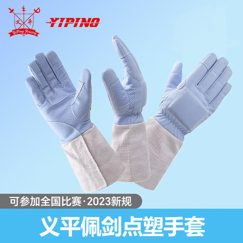 义平佩剑手套儿童防滑可比赛