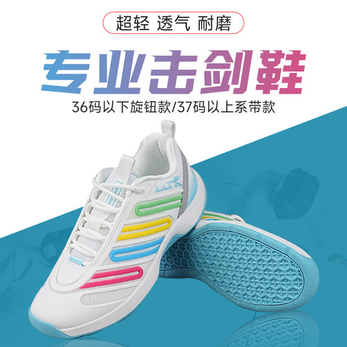 新款击剑鞋儿童专业挪威击剑系列