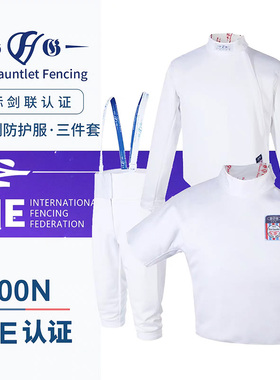 FIE800N冰丝保护费 三件套FIE认证可比赛出口品质儿童比赛服冰丝