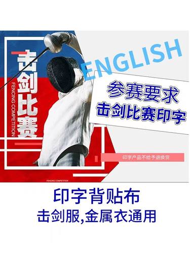 重剑布印字布比赛印字