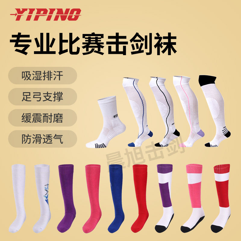 儿童专用击剑袜加厚全棉过膝袜图片