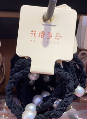 花漫多2618发筋头绳一包二条装颜色随机