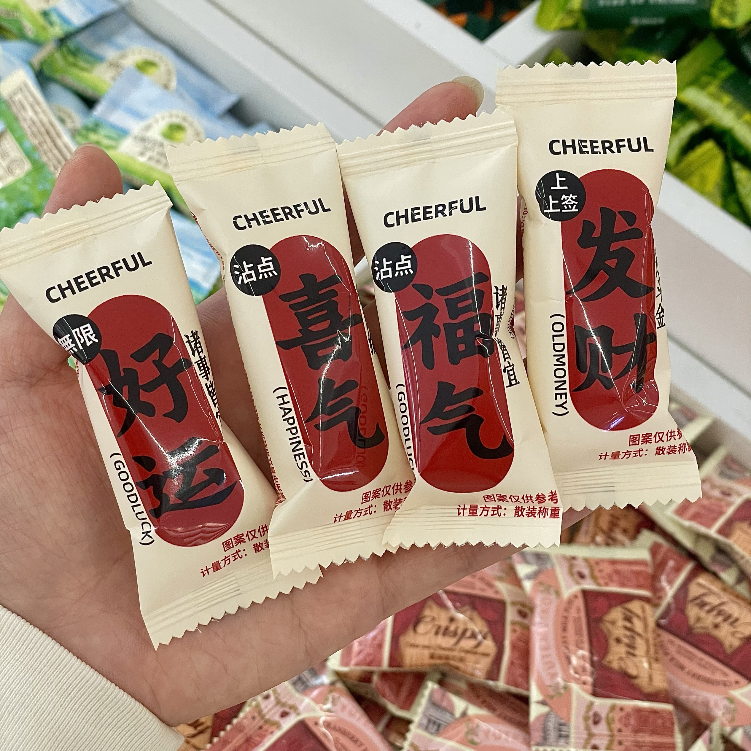 龙客好运牛轧糖喜事开业