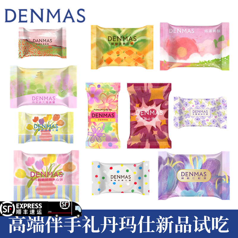 DENMAS丹玛仕25年新品