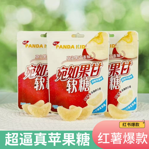 熊仔苹果夹心果汁软糖
