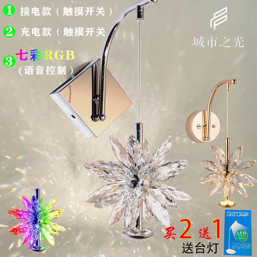 水晶床头壁灯接电款充电款触摸开关七彩玄关过道卧室法式轻奢壁灯
