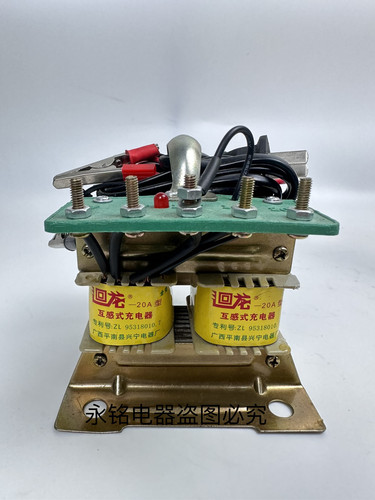 迴龙互感式充电器20Ａ型号充电机摩托车6V电瓶电动车12Ｖ伏纯铜
