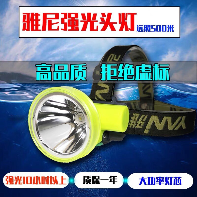正品雅尼头灯潜水led锂电池充电钓鱼/矿灯/轻便应急照明头戴防水