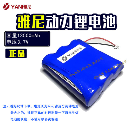 雅尼头灯760S原装3节21700动力电池760F充电锂电池A7手电3.7V388