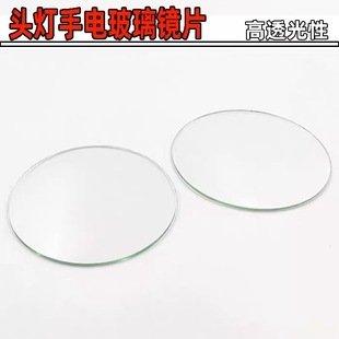 雅尼光明大将11cm头戴强光头灯矿灯强光手电筒手提灯配件玻璃镜片