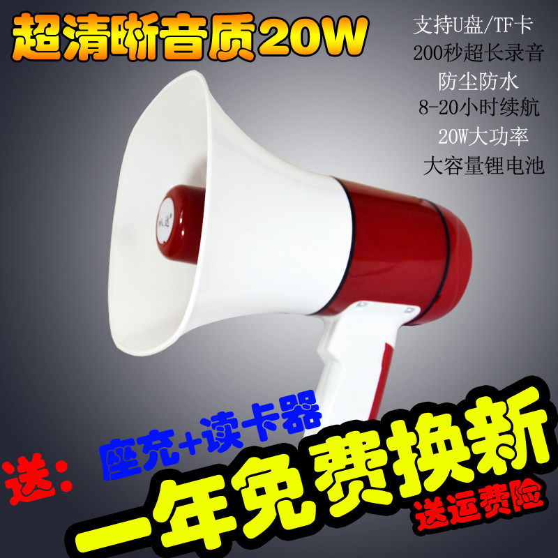 大功率声悦达喊话器扩音器喇叭锂电池200秒录音支持插卡读卡器USB