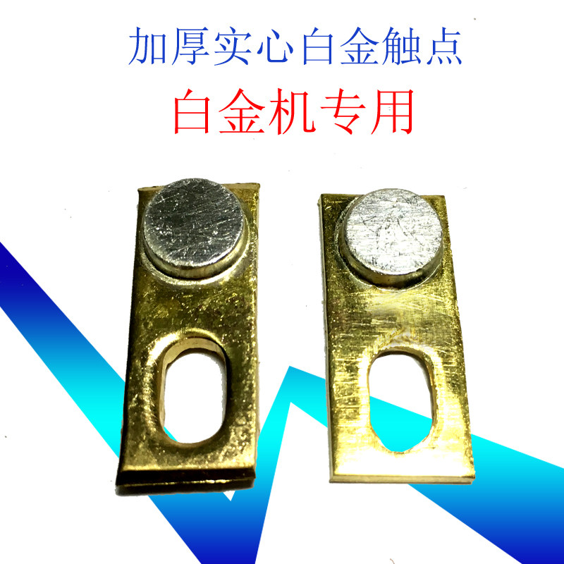 老式机械白金机纯银触点逆变器白金触点1000纯银实心敲打方形触点