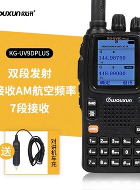 欧讯 KG-UV9D(Plus) 手持对讲 自驾游民用手台航空接收中文彩屏