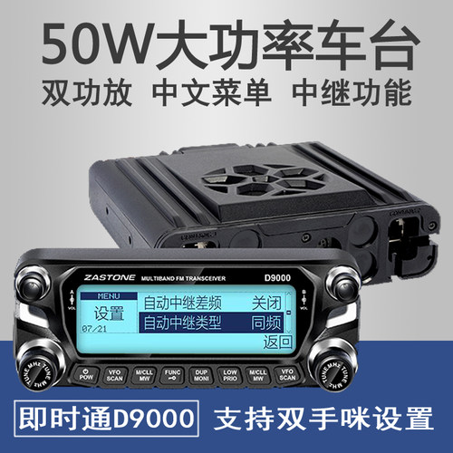 即时通D9000 车载对讲50公里大功率无线电台户外自驾游车台中文