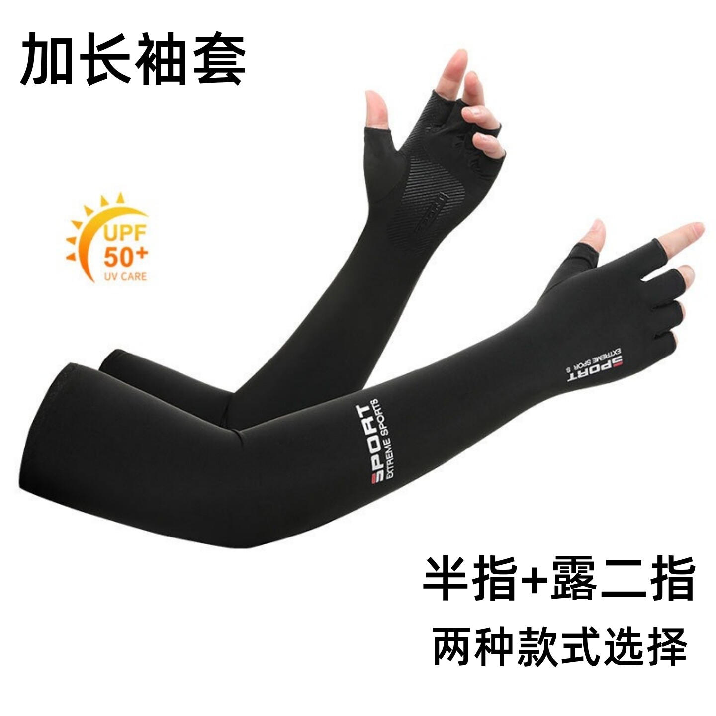 防晒袖套男士夏季长款半指二指骑行开车钓鱼户外防紫外线冰丝手套