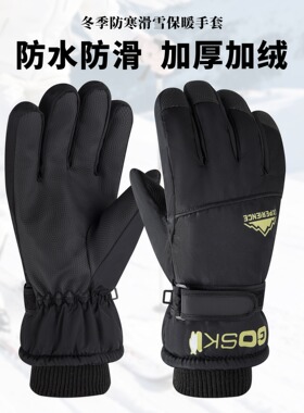 滑雪手套男女款骑行防风加绒加厚