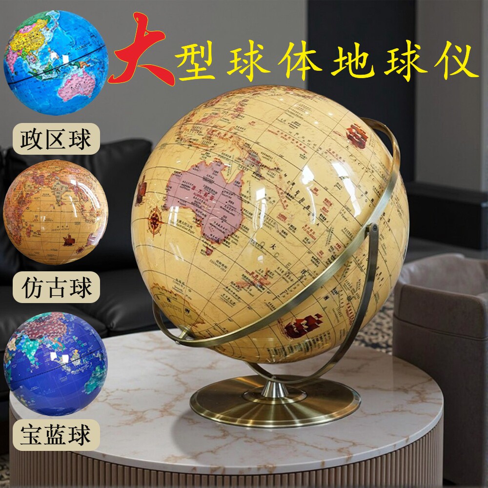 特大型球体地球仪家用办公室摆件仿古政区球办公室书房桌面装饰品