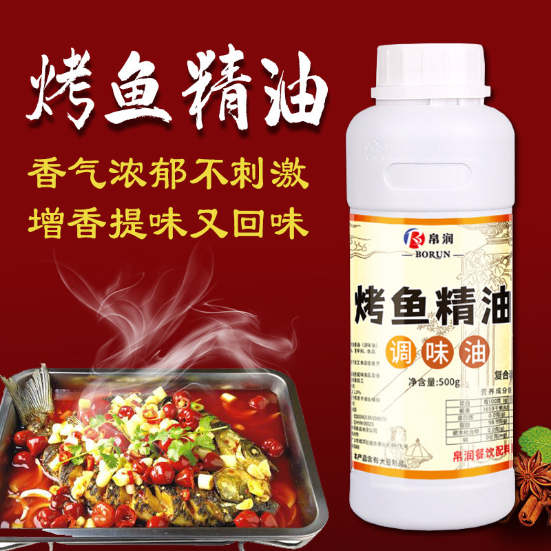烤鱼精油万州烤鱼飘香油烤鱼增香剂麻辣烤鱼油点滴香火锅飘香