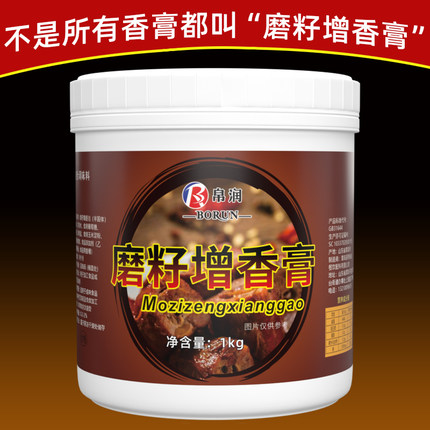 磨籽增香膏百籽增香膏百果籽膏回味膏回香膏卤味增香膏肉香王