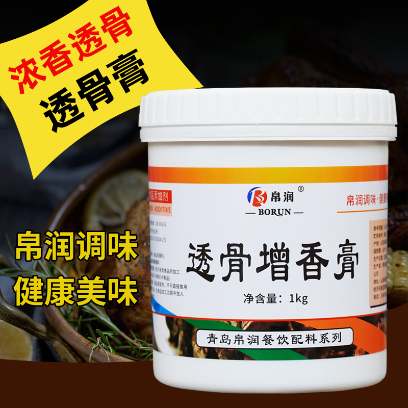 增香膏帛润透骨增香膏鲜香膏卤味