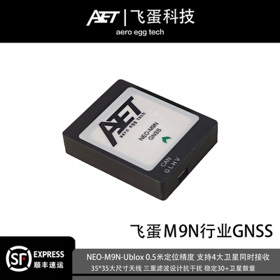 飞蛋NEO-M9N-CAN协议行业高精度GPS 40*40大尺寸天线8310罗盘GNSS
