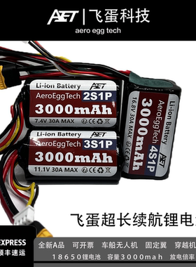 固定翼穿越机18650航模锂电池4S