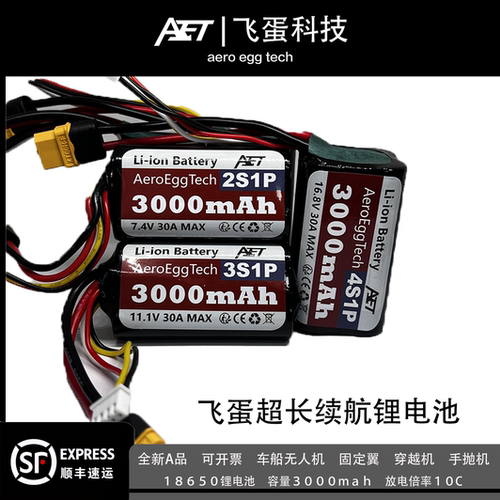 固定翼穿越机18650航模锂电池4S