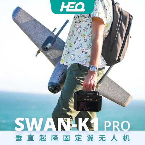 Swan-K1PRO垂直起降固定翼无人机 FPV 载机VTOL新手练习机四旋翼