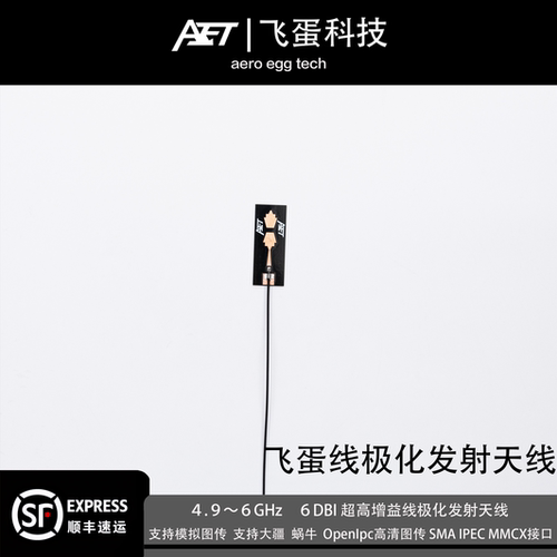 5.8G线极化天线飞蛋科技发射天线